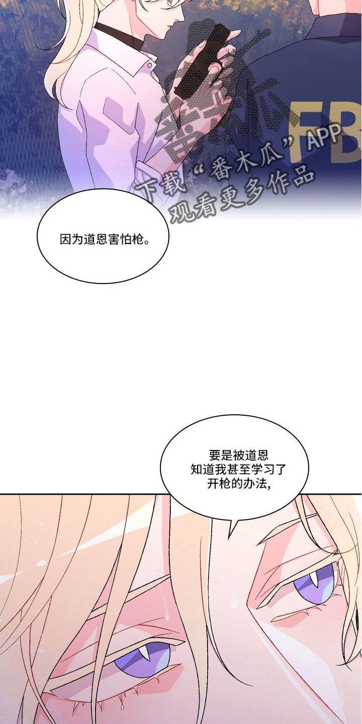 亚瑟的皮肤漫画,第151话3图