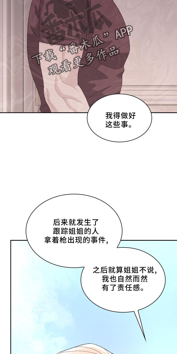 亚瑟的对象漫画,第182话4图