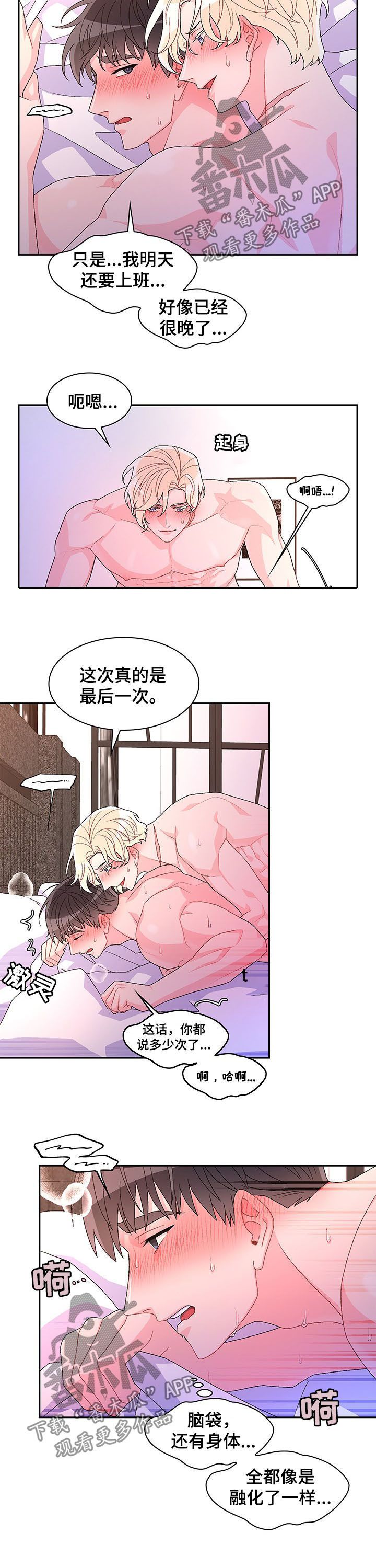 亚瑟柯克兰爱好漫画,第80话5图