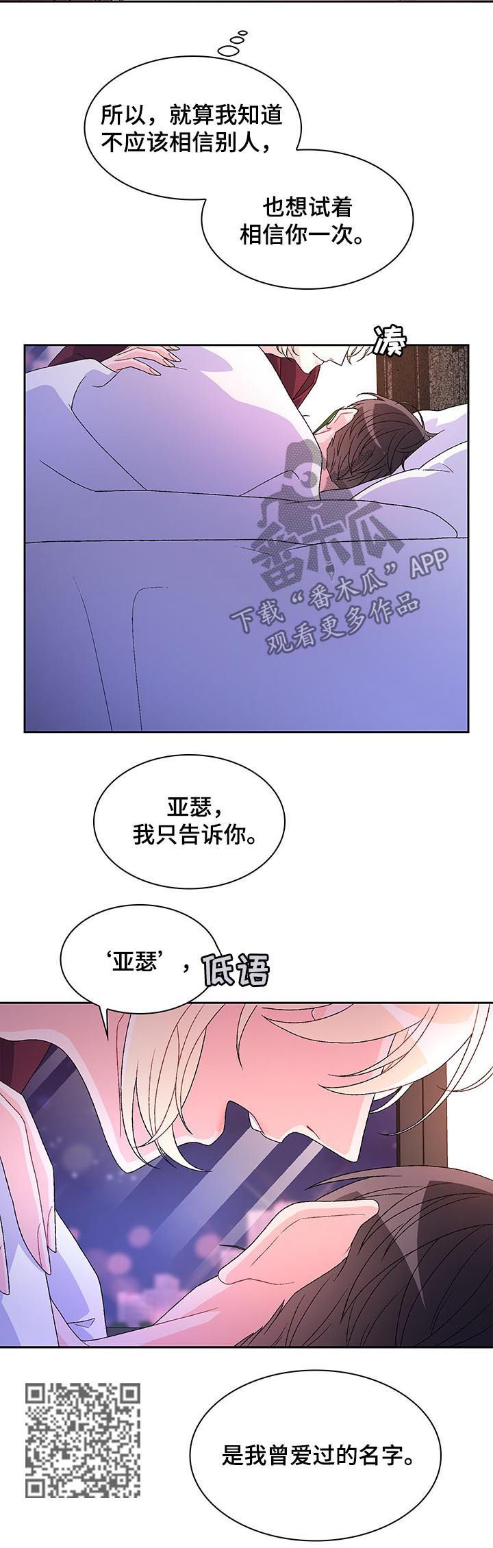 亚瑟的精神寄托漫画,第42话5图