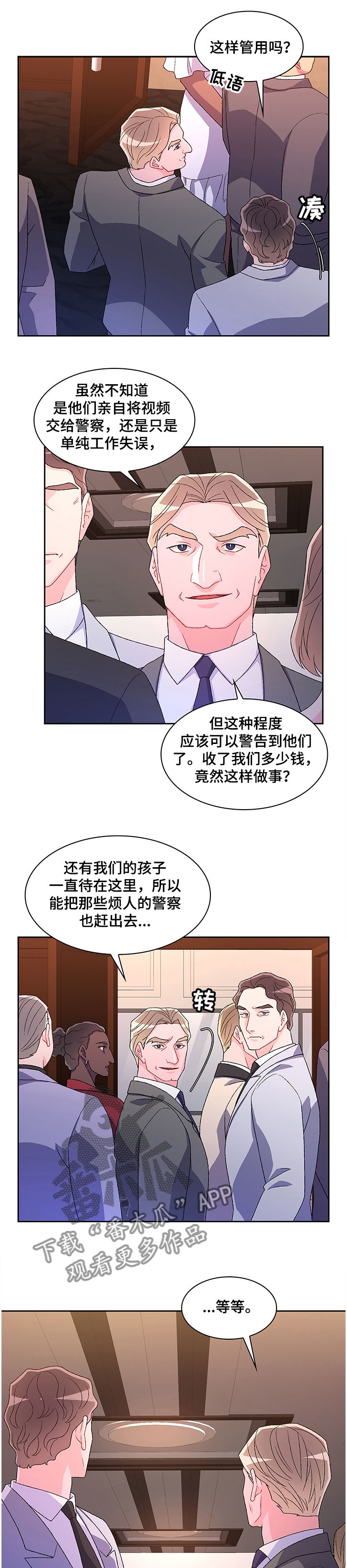 亚瑟的爱好漫画,第95话1图