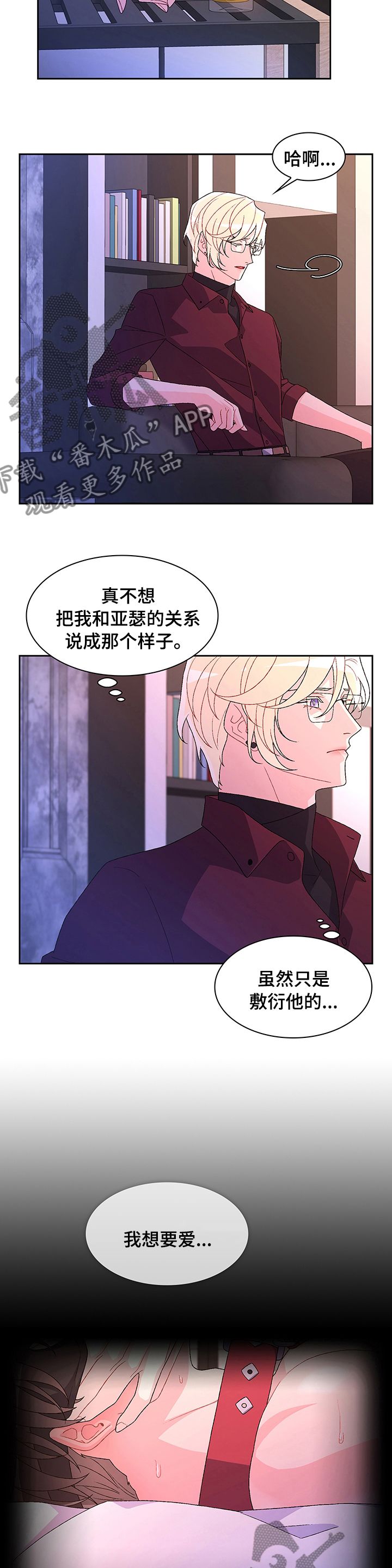 亚瑟性格漫画,第90话5图