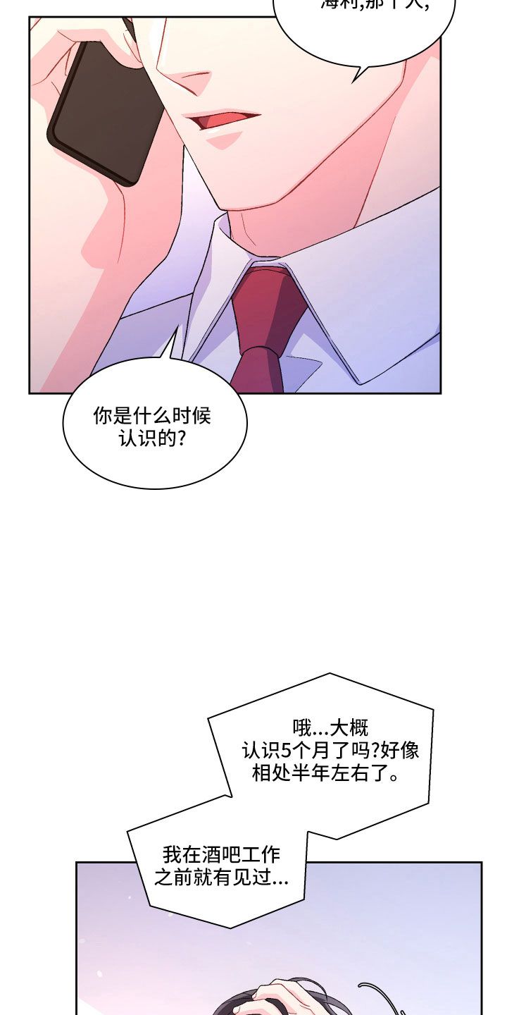 亚瑟的威士忌电影漫画,第147话3图