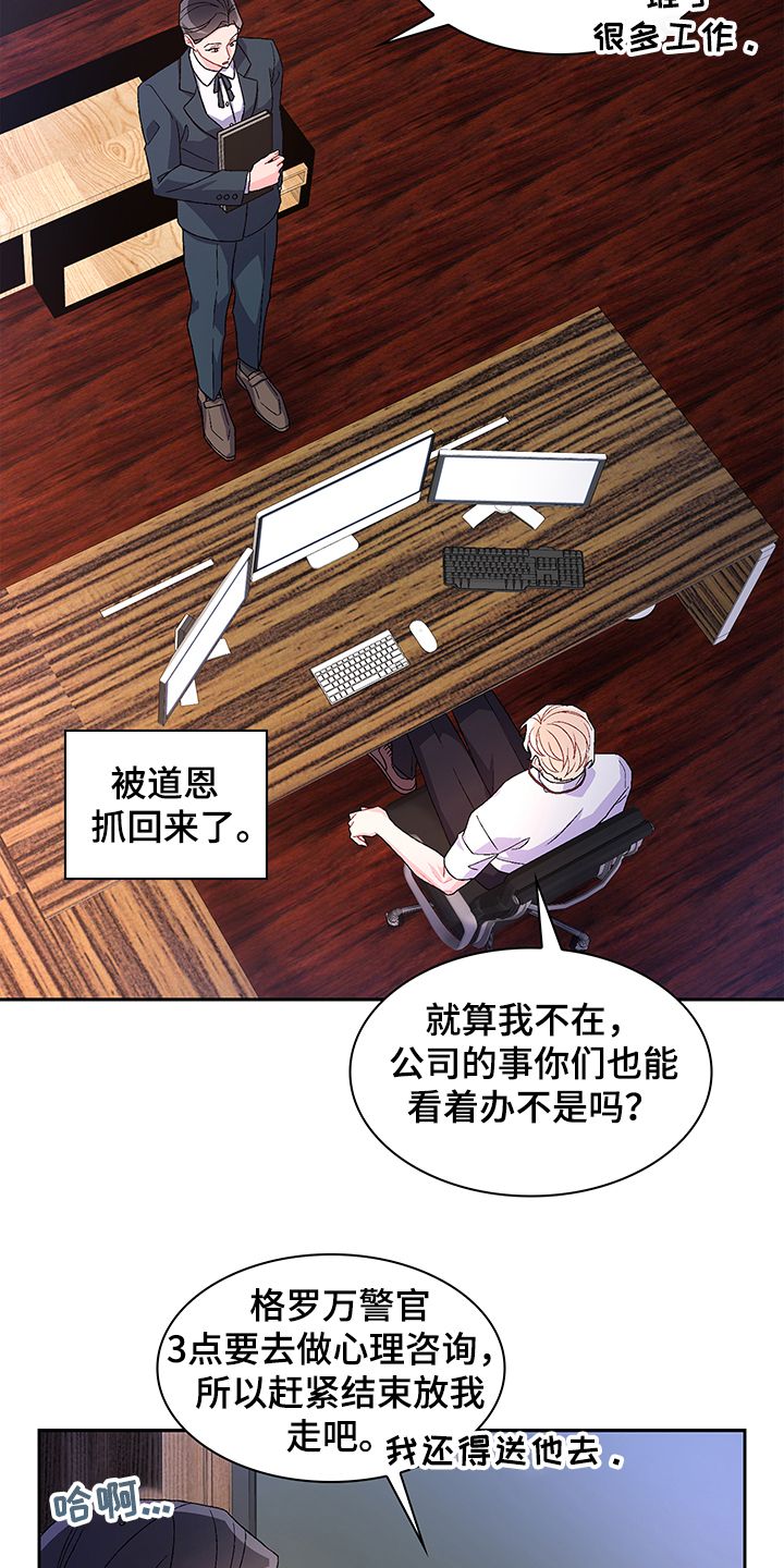 漫名亚瑟的爱好漫画,第112话3图