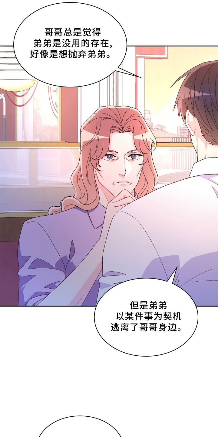 亚瑟的爱是什么漫画,第165话1图