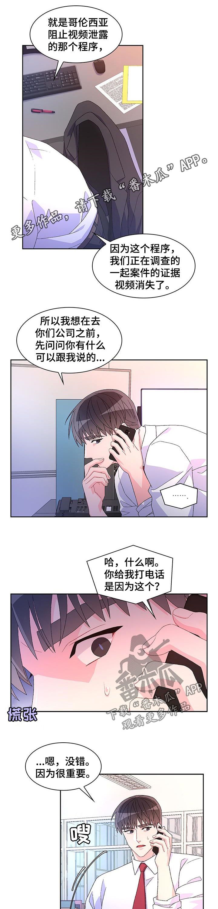 亚瑟的爱好亲亲漫画,第71话1图