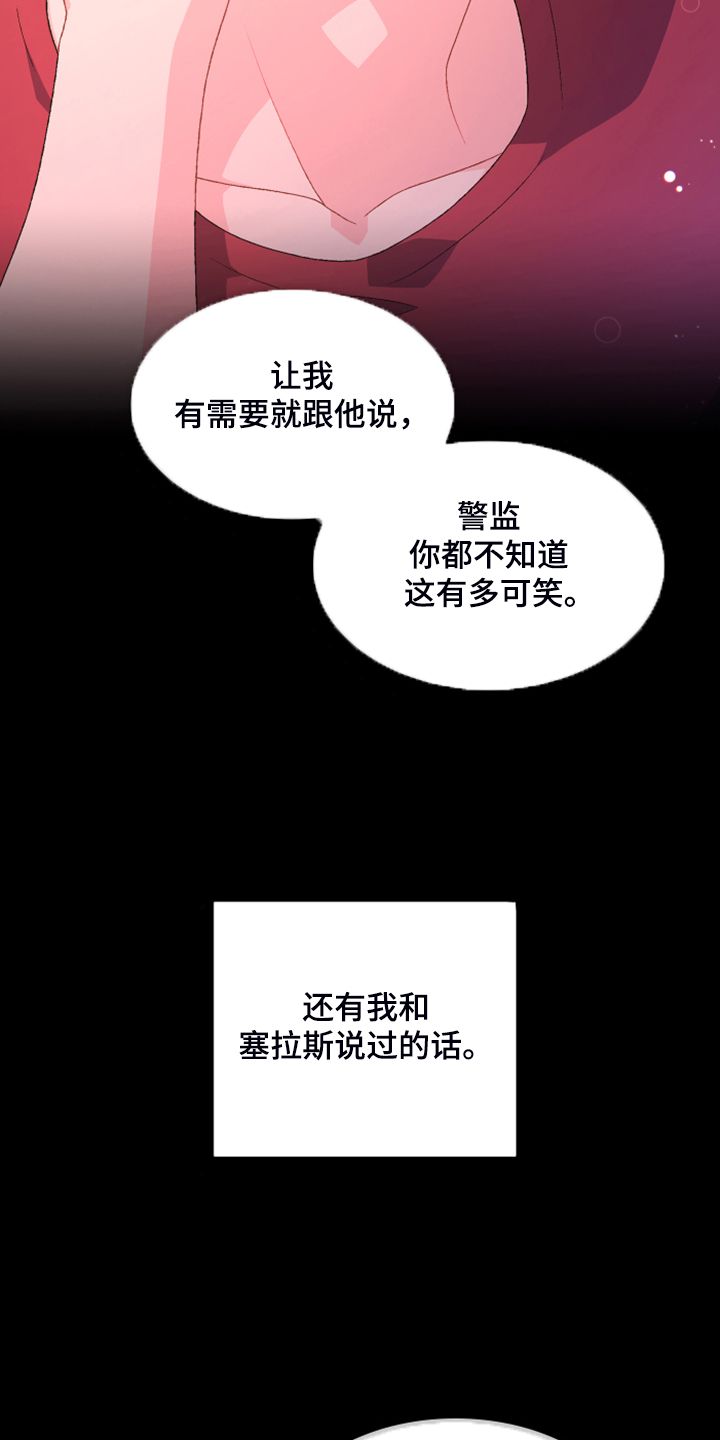 亚瑟的最强出装漫画,第129话5图