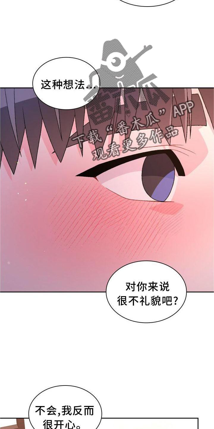 亚瑟的爱好图片漫画,第168话4图