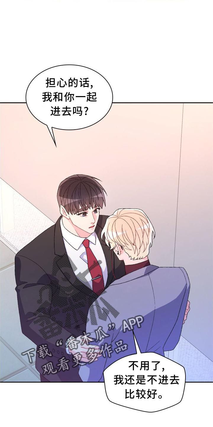 亚瑟的台词漫画,第167话3图