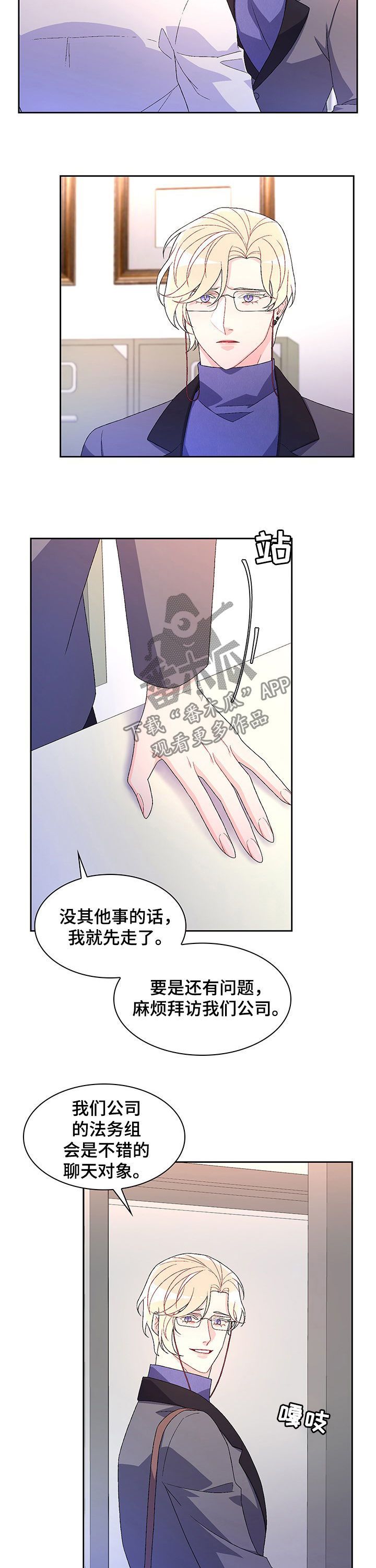 亚瑟的爱好漫画免费观看漫画,第73话4图