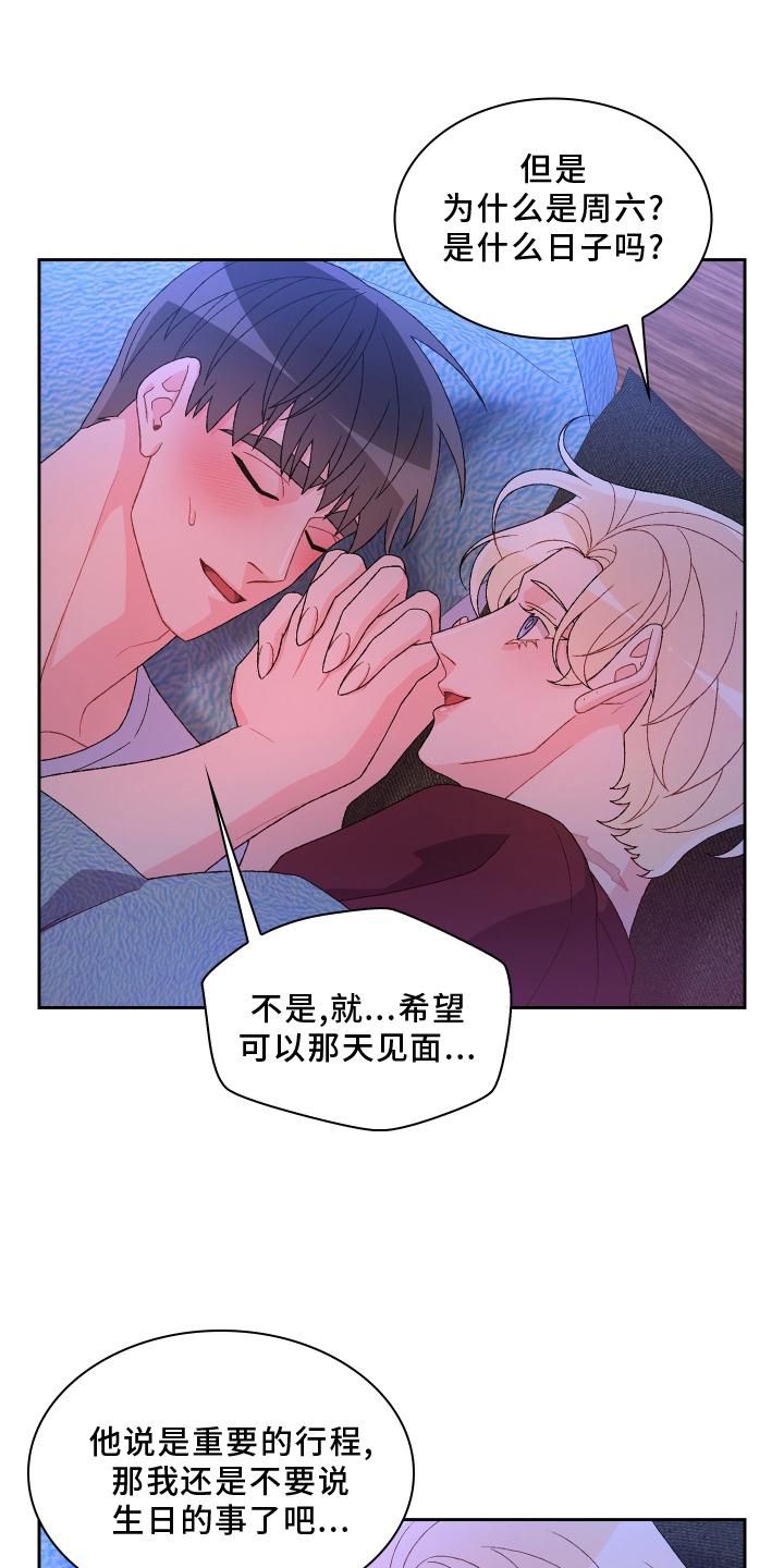 亚瑟的性格漫画,第162话3图