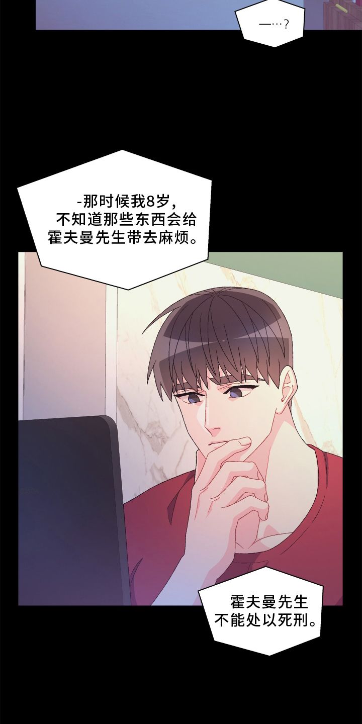 亚瑟的优点就是漫画,第164话3图