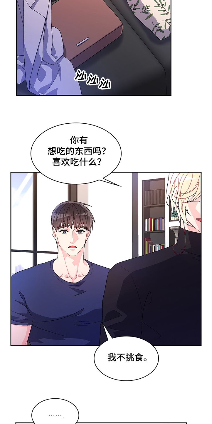 亚瑟的对象漫画,第106话1图