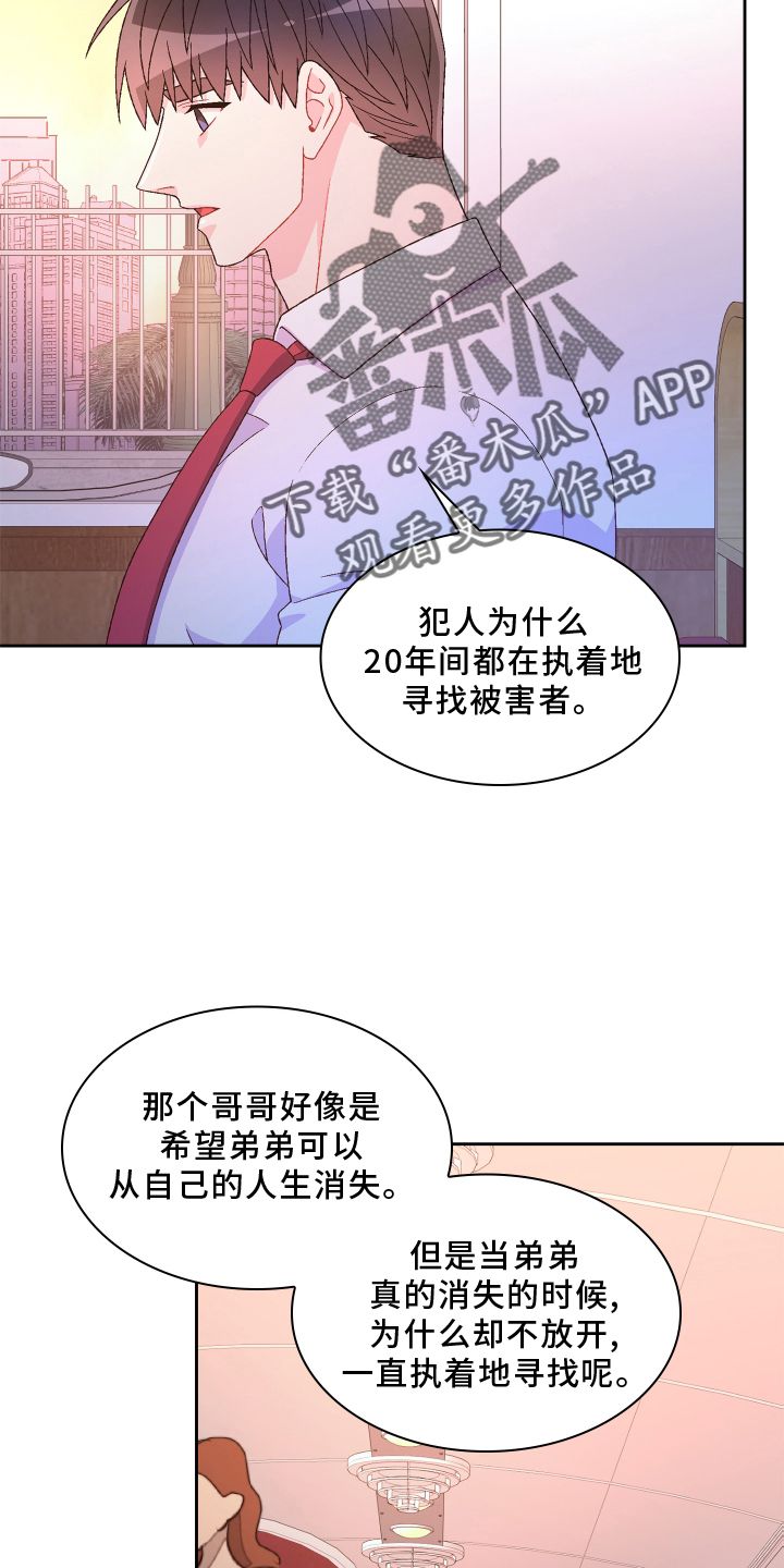 亚瑟的爱是什么漫画,第165话4图