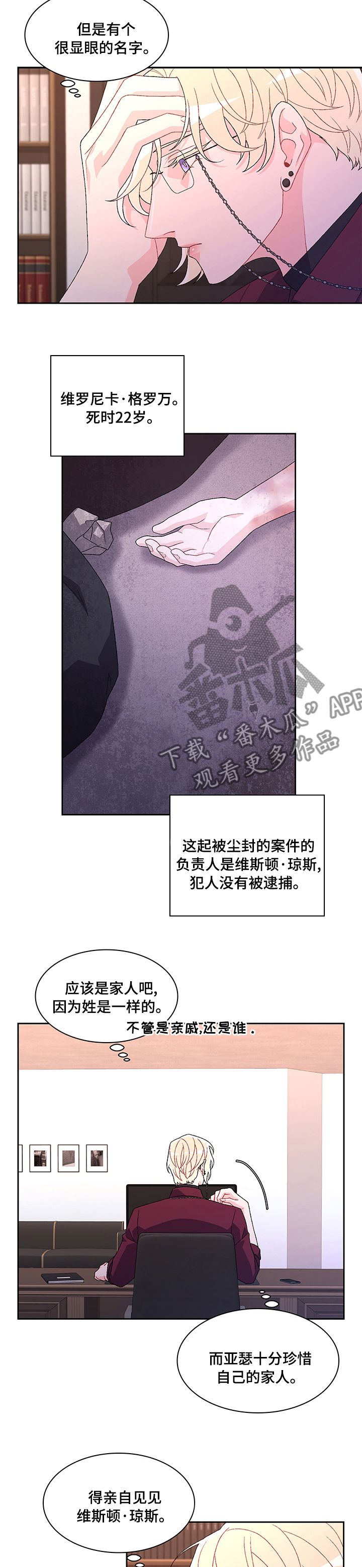 亚瑟的优点就是漫画,第89话3图