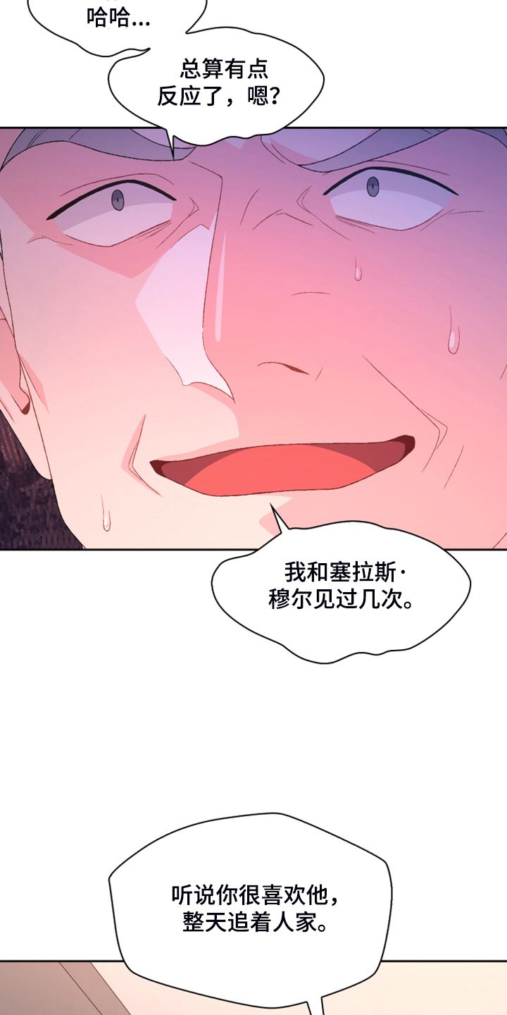 亚瑟的对象漫画,第128话3图