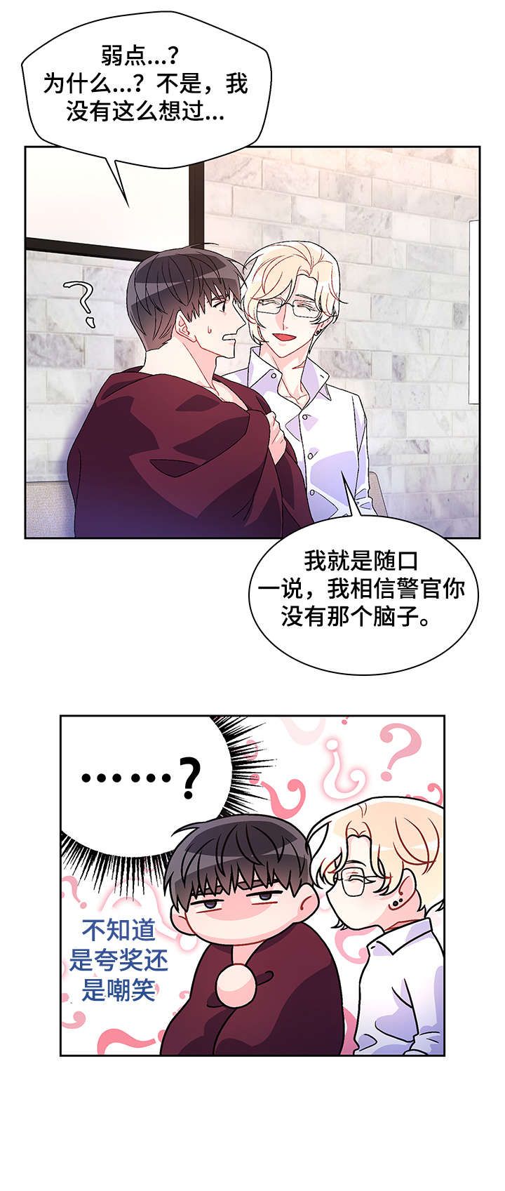 亚瑟的爱好漫画第2季漫画,第35话4图