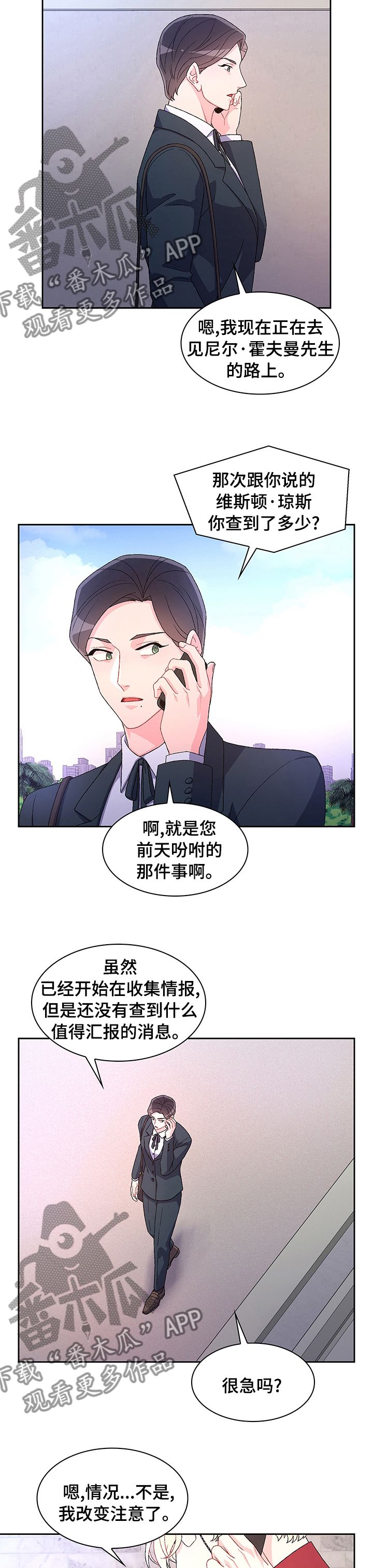 亚瑟的被动会提高生命回复回复的数值与哪种属性相关漫画,第84话2图