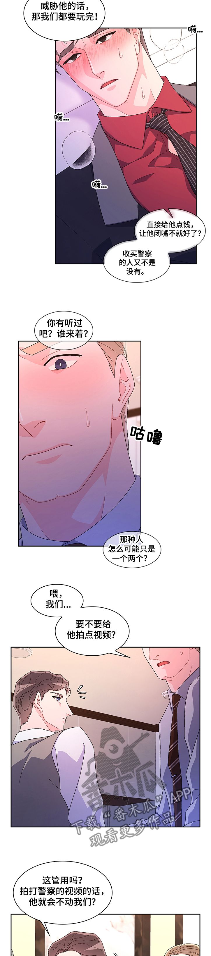 亚瑟的爱好别名漫画,第95话4图