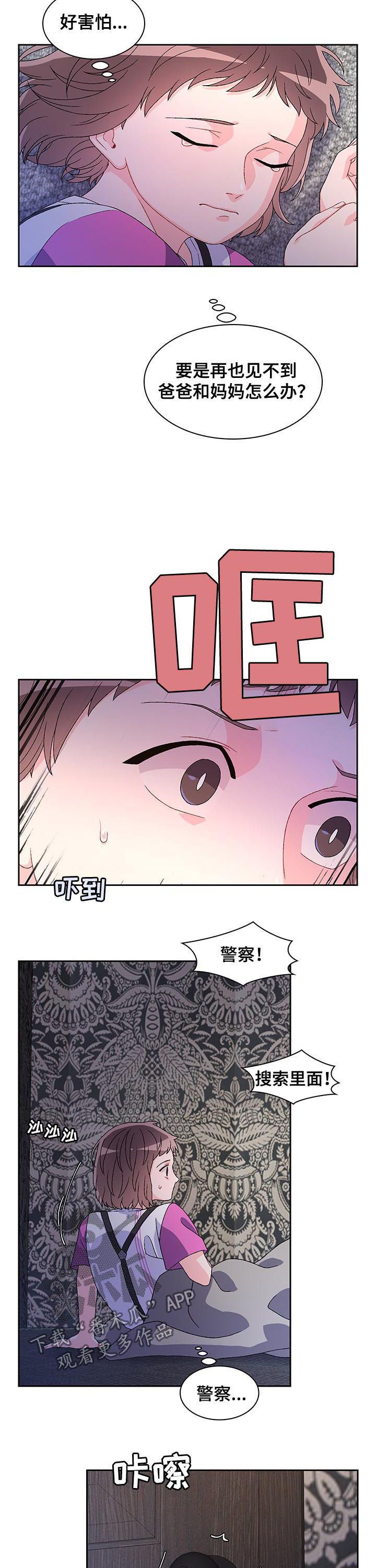 亚瑟的爱好亲亲漫画,第52话3图