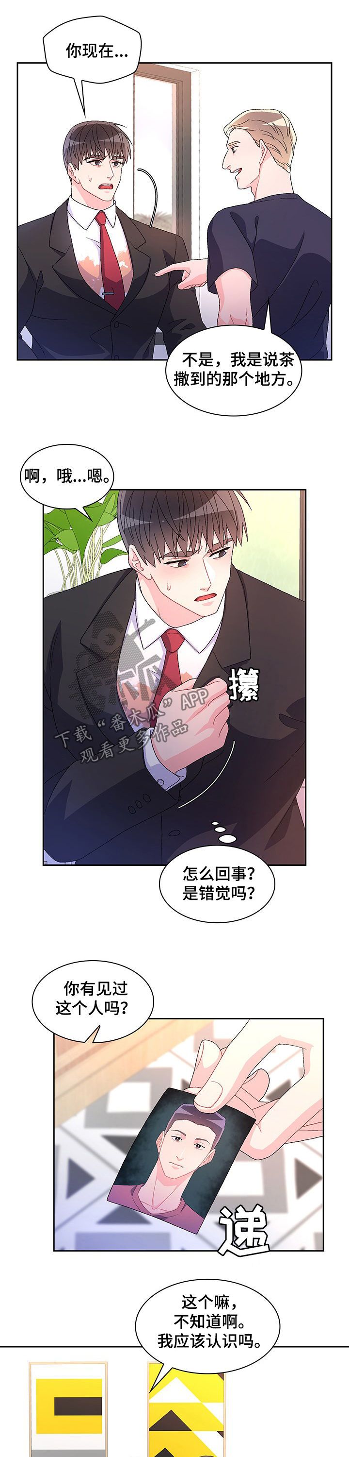 亚瑟的爱是什么漫画,第72话3图