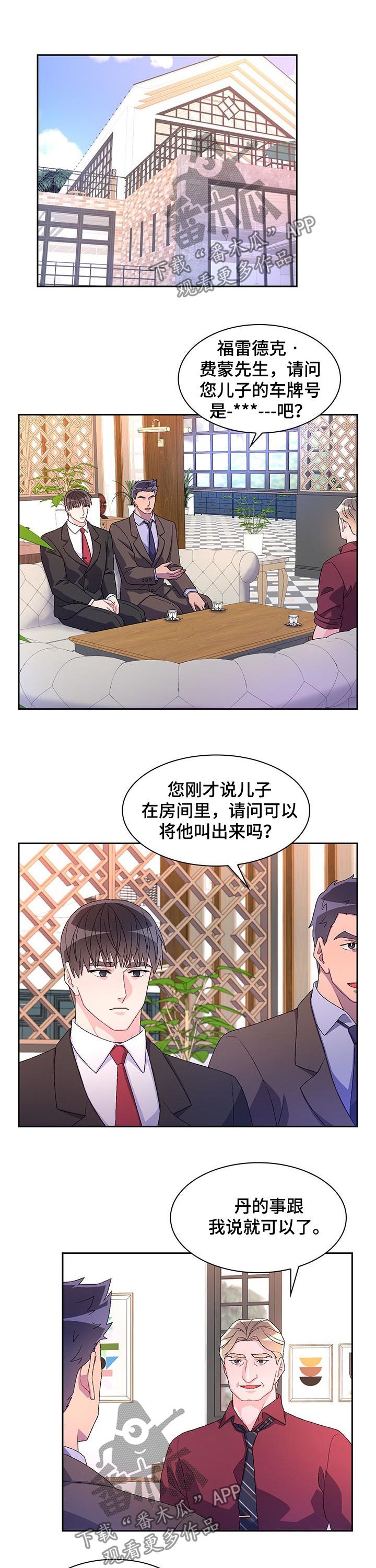 亚瑟的爱好漫画下拉式免费看漫画,第71话2图