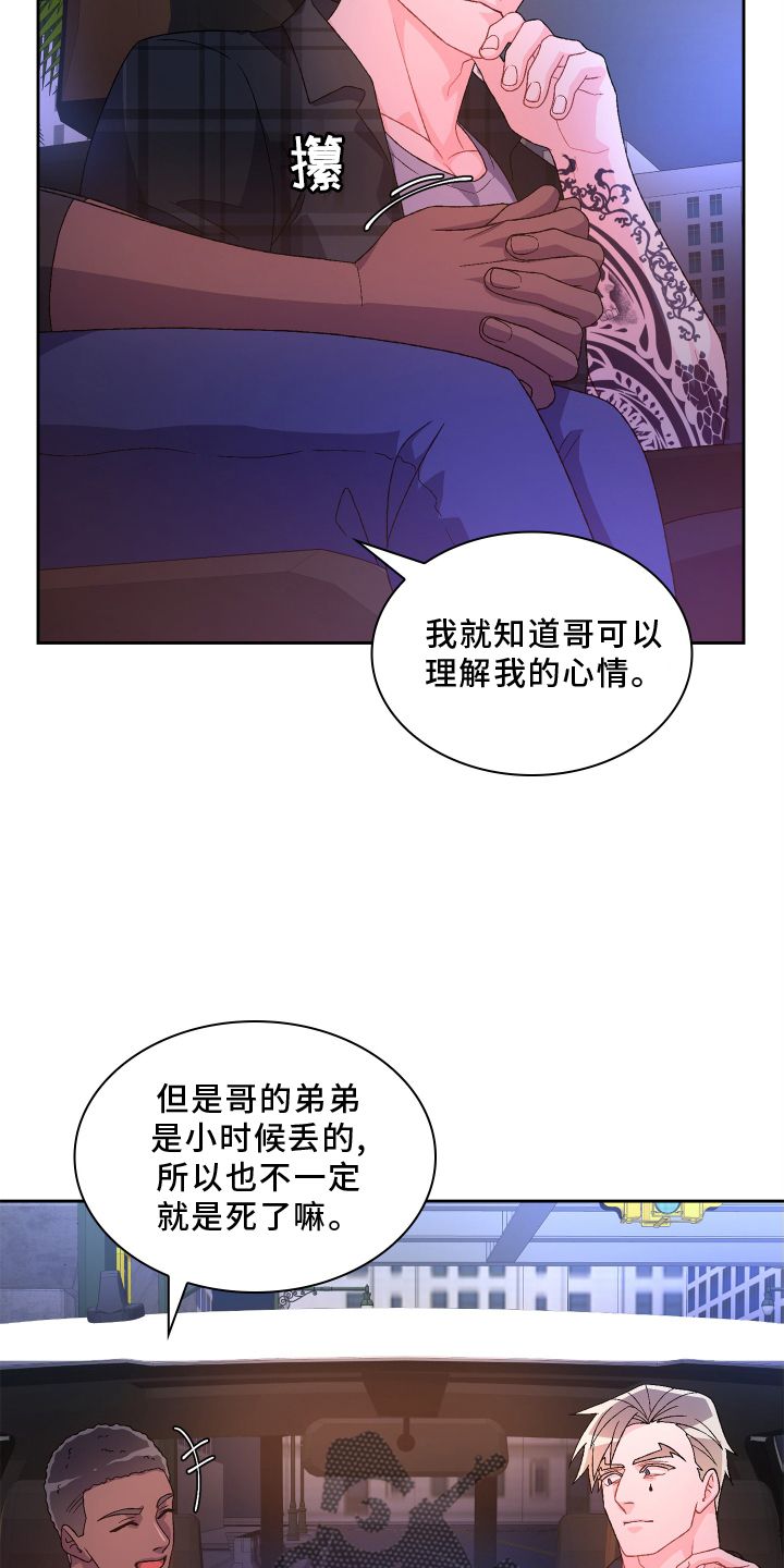 类似亚瑟的爱好漫画,第163话1图