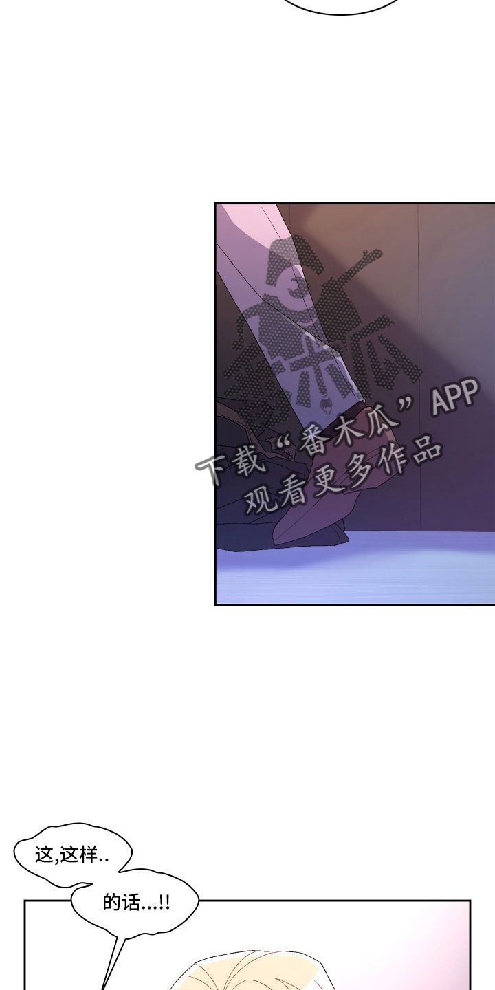 亚瑟的爱好漫画免费观看漫画,第150话4图