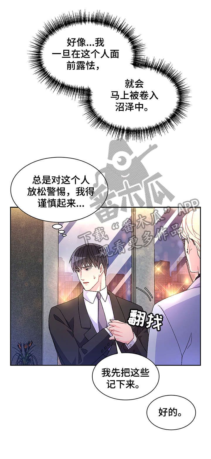 亚瑟的爱好漫画第2季免费阅读漫画,第13话3图