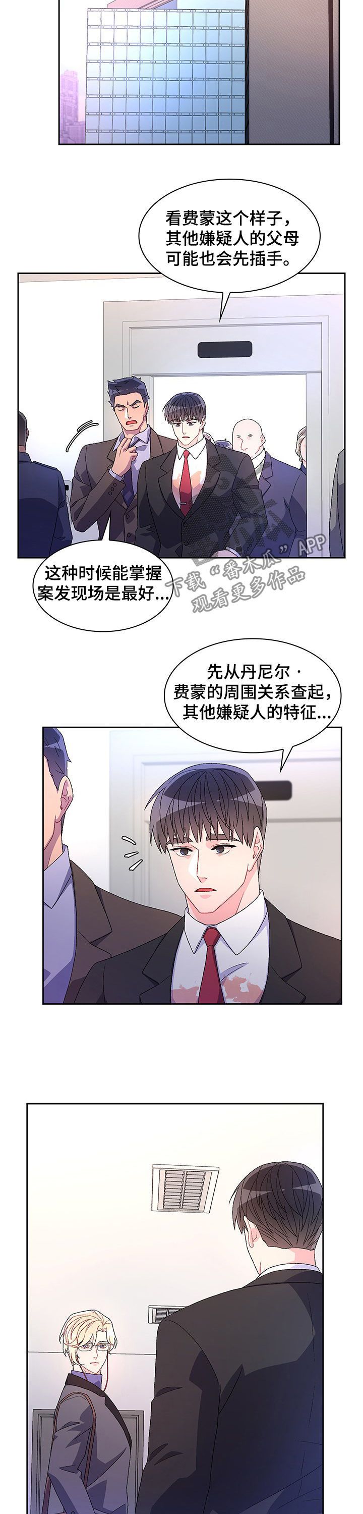 亚瑟的爱好蛙漫漫画,第73话5图