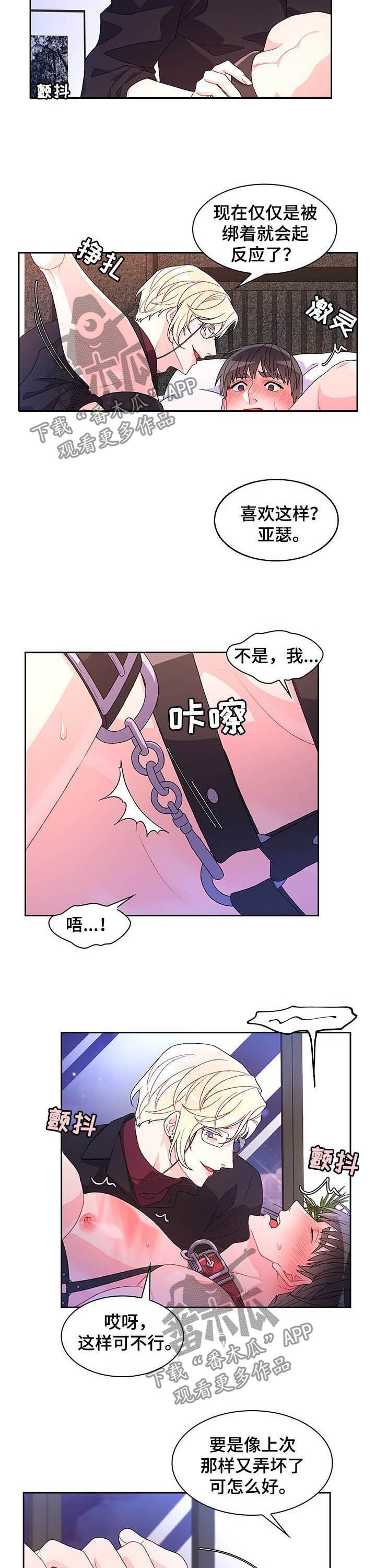 亚瑟的专精有什么用漫画,第79话2图