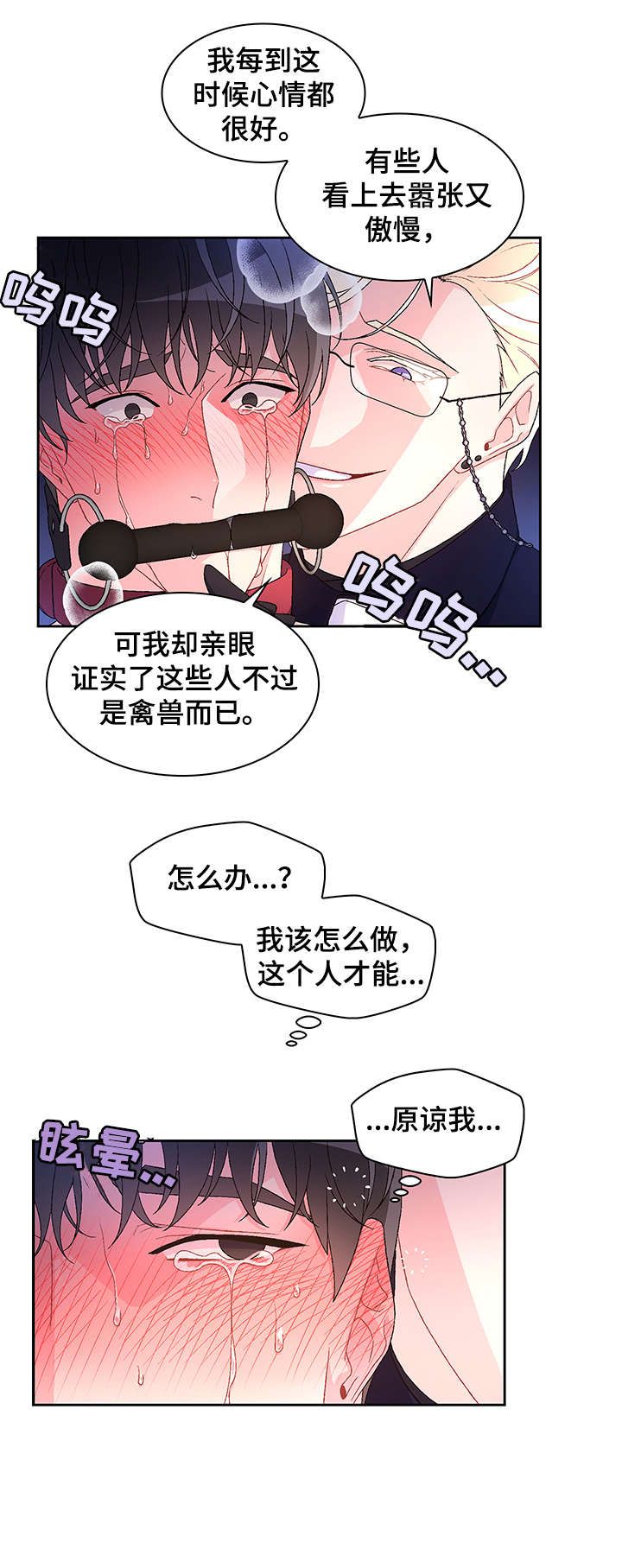 亚瑟的考验任务怎么做不了了漫画,第15话1图