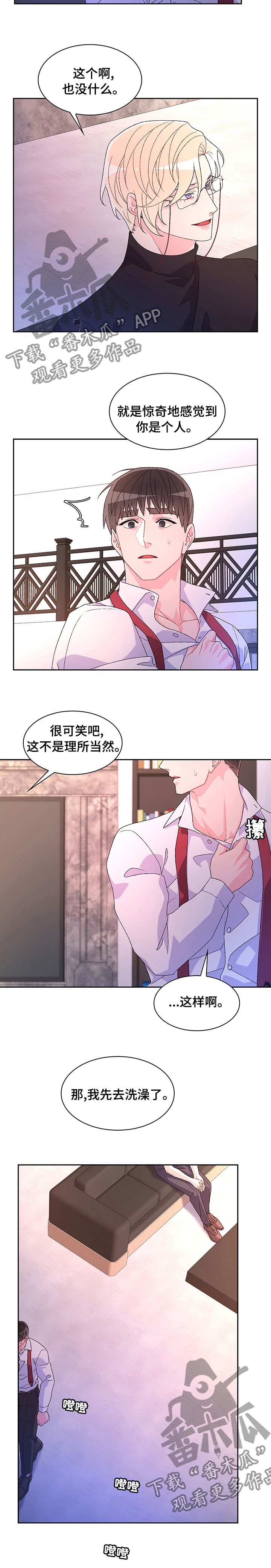 亚瑟的迷你王国在线观看漫画,第86话4图