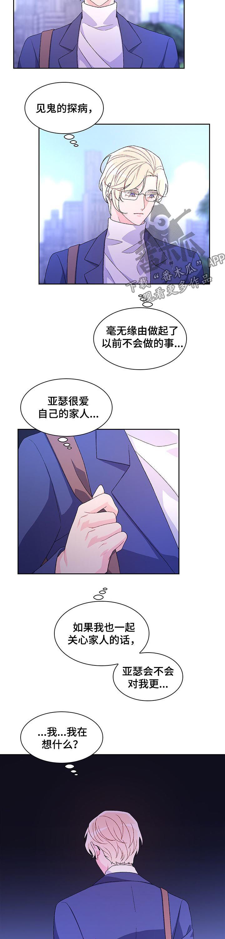 亚瑟的剑漫画,第52话5图