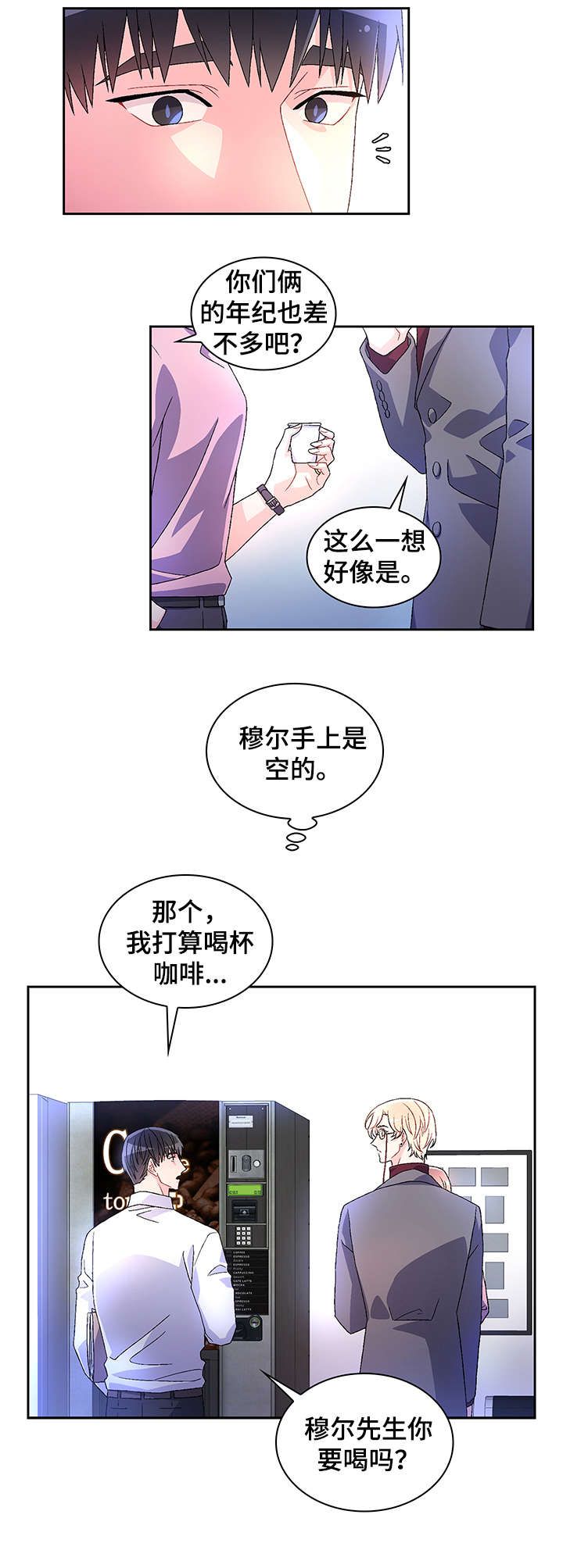 亚瑟的故事漫画,第9话4图