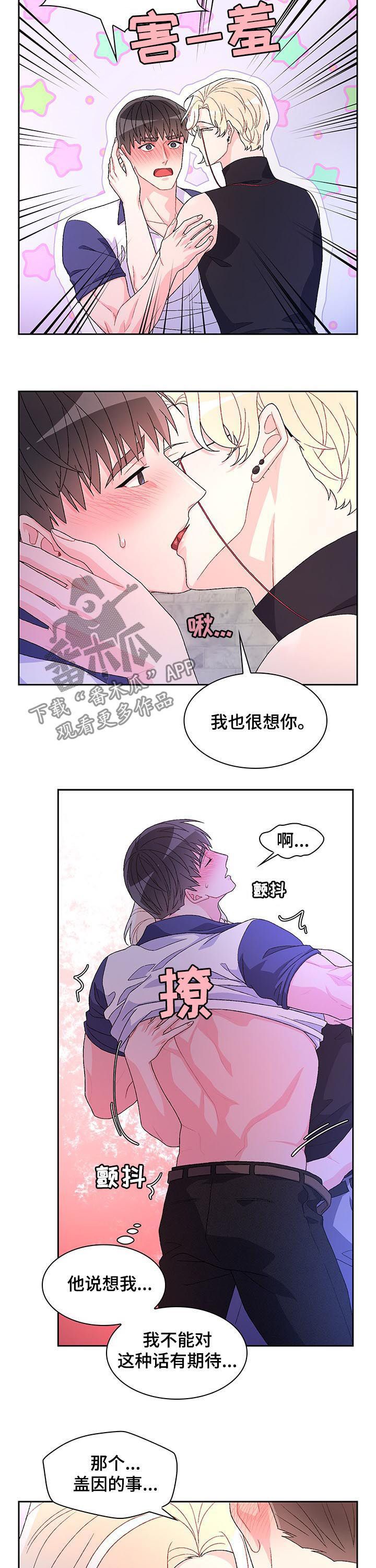 亚瑟的爱好哩咪漫画,第60话4图