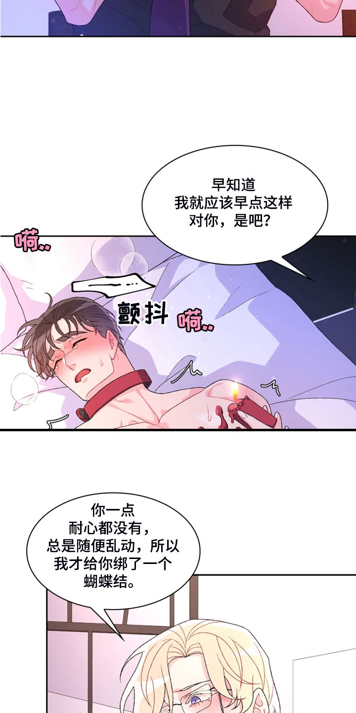 类似亚瑟的爱好漫画,第124话4图