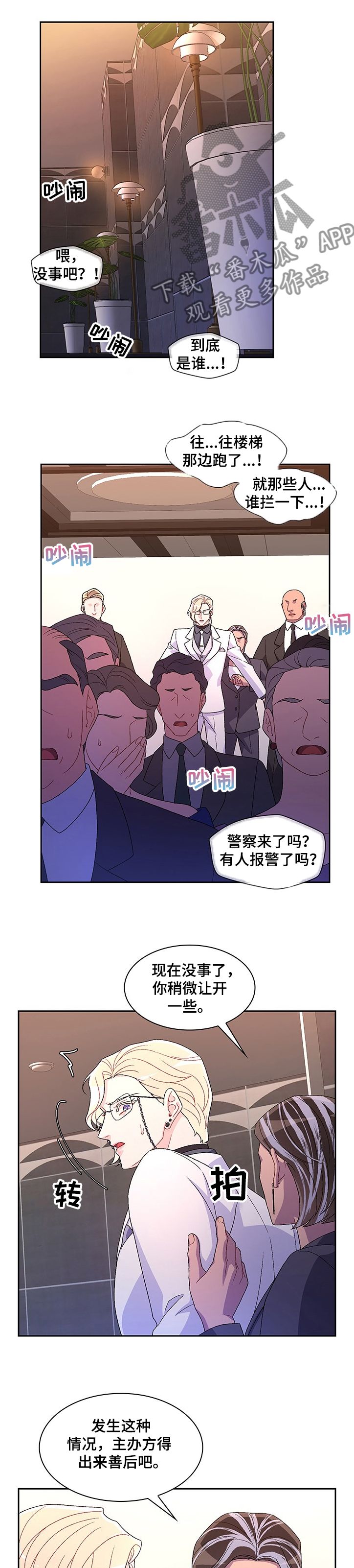 亚瑟形象漫画,第95话1图