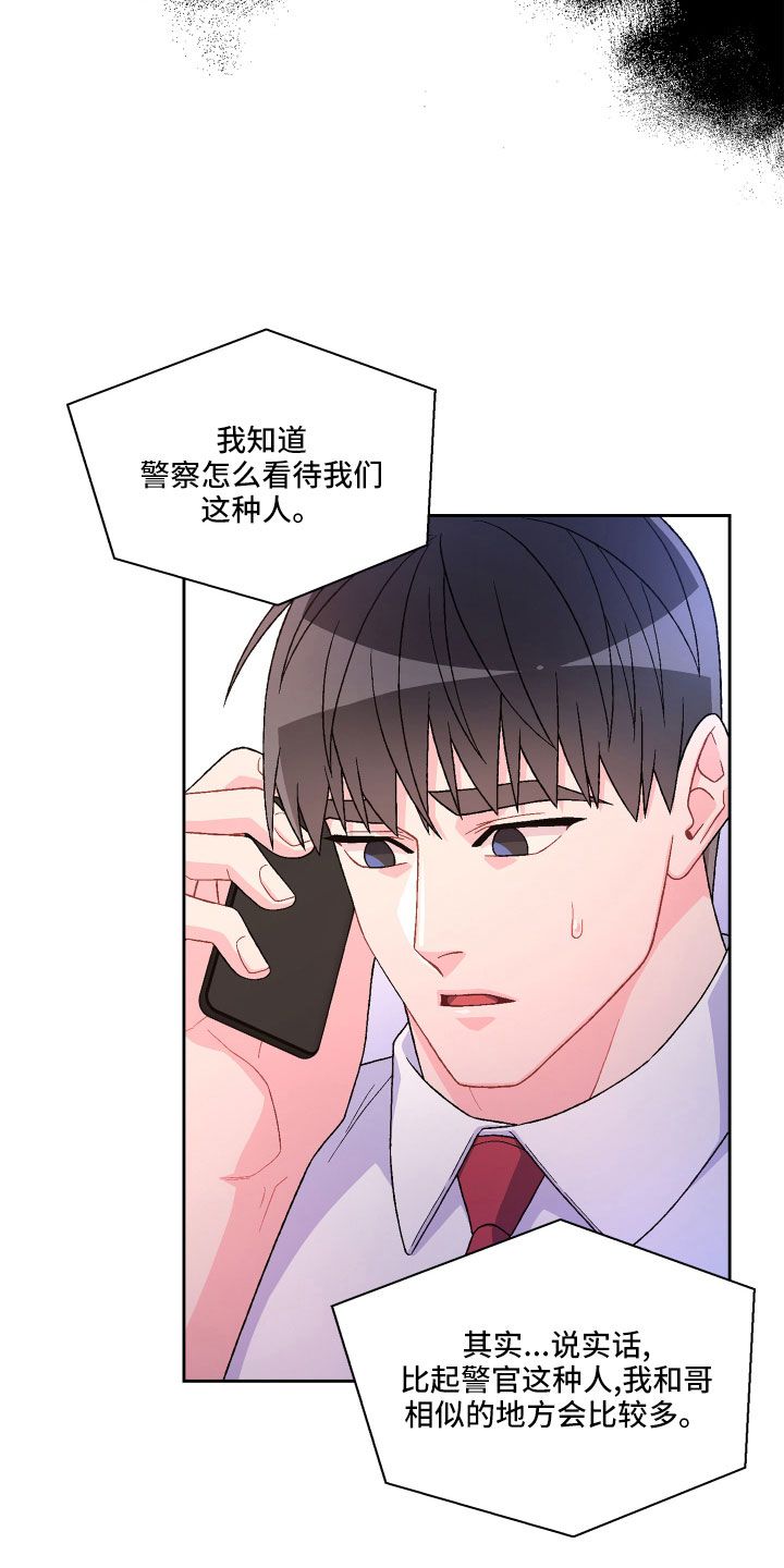 亚瑟的爱好漫画,第147话3图