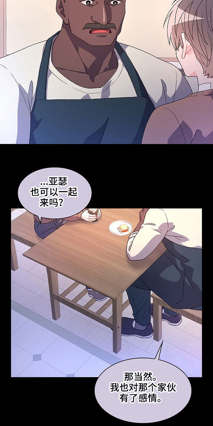 亚瑟的爱好漫画免费观看漫画,第115话3图