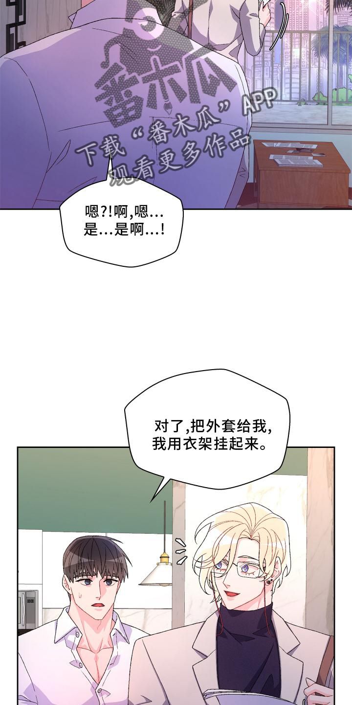 亚瑟的对象漫画,第156话2图