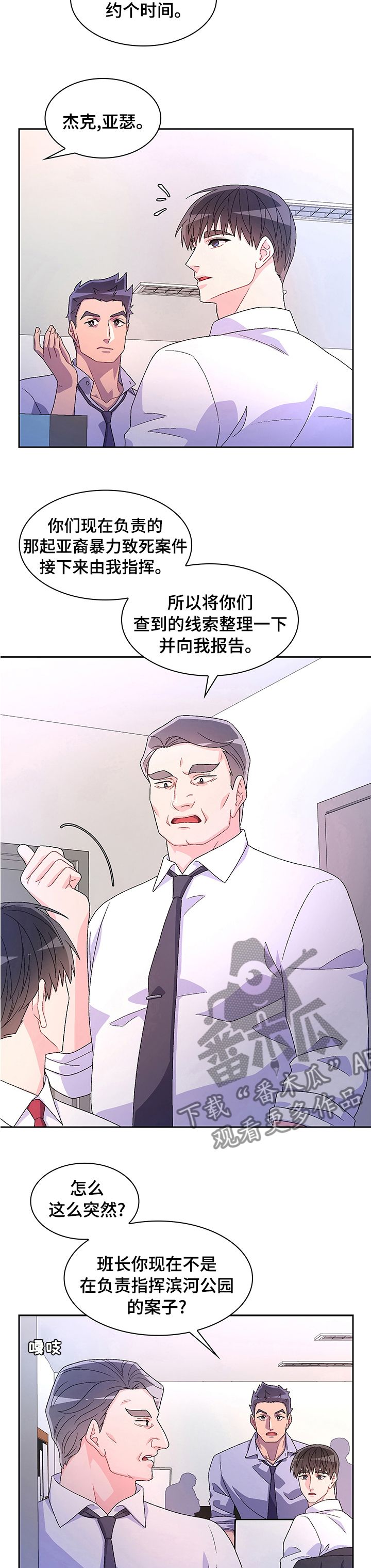 亚瑟的足球一世执白漫画,第92话3图