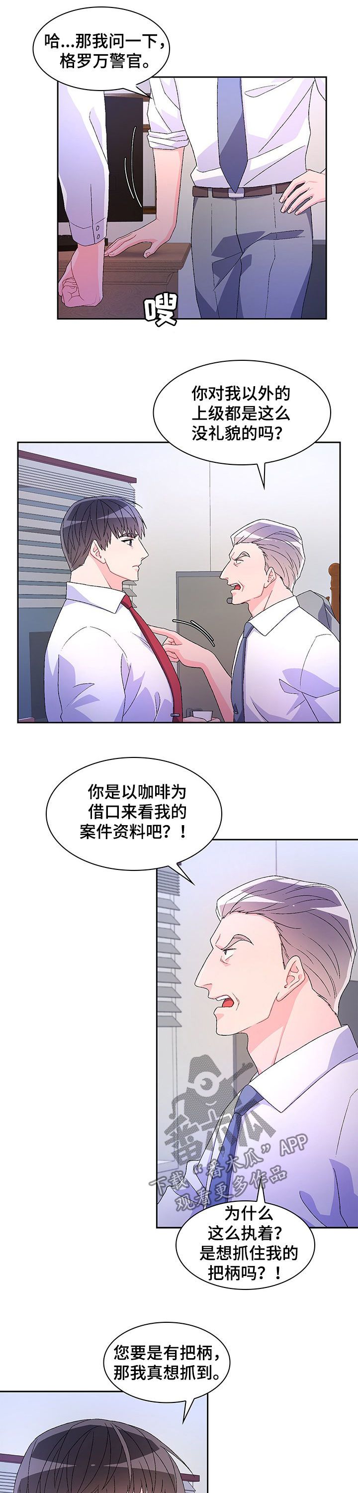 亚瑟的爱好漫画,第69话3图