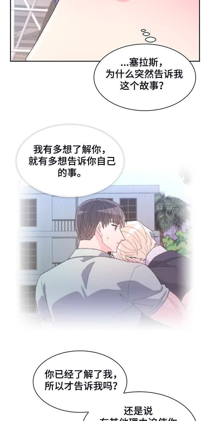 亚瑟的爱好54话漫画,第116话5图