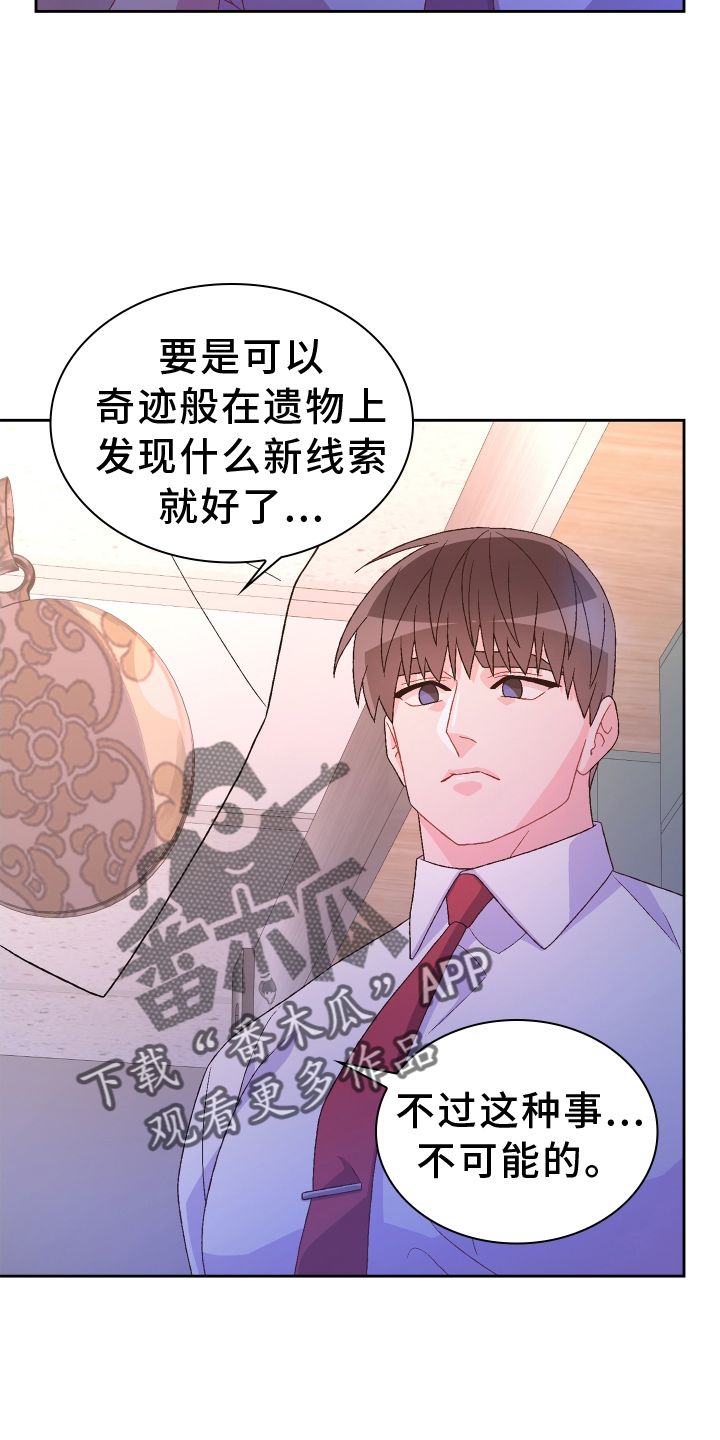 亚瑟的爱好又叫什么漫画,第202话4图