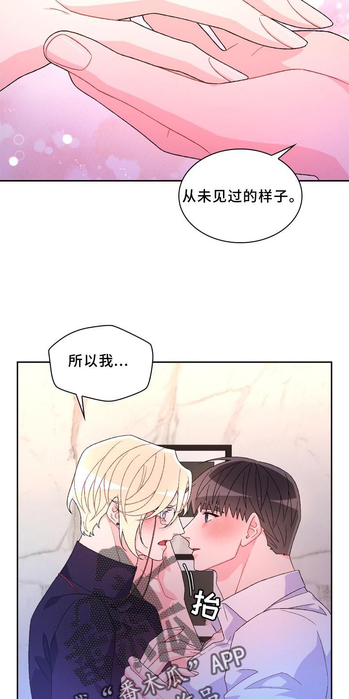 亚瑟的对象漫画,第157话3图