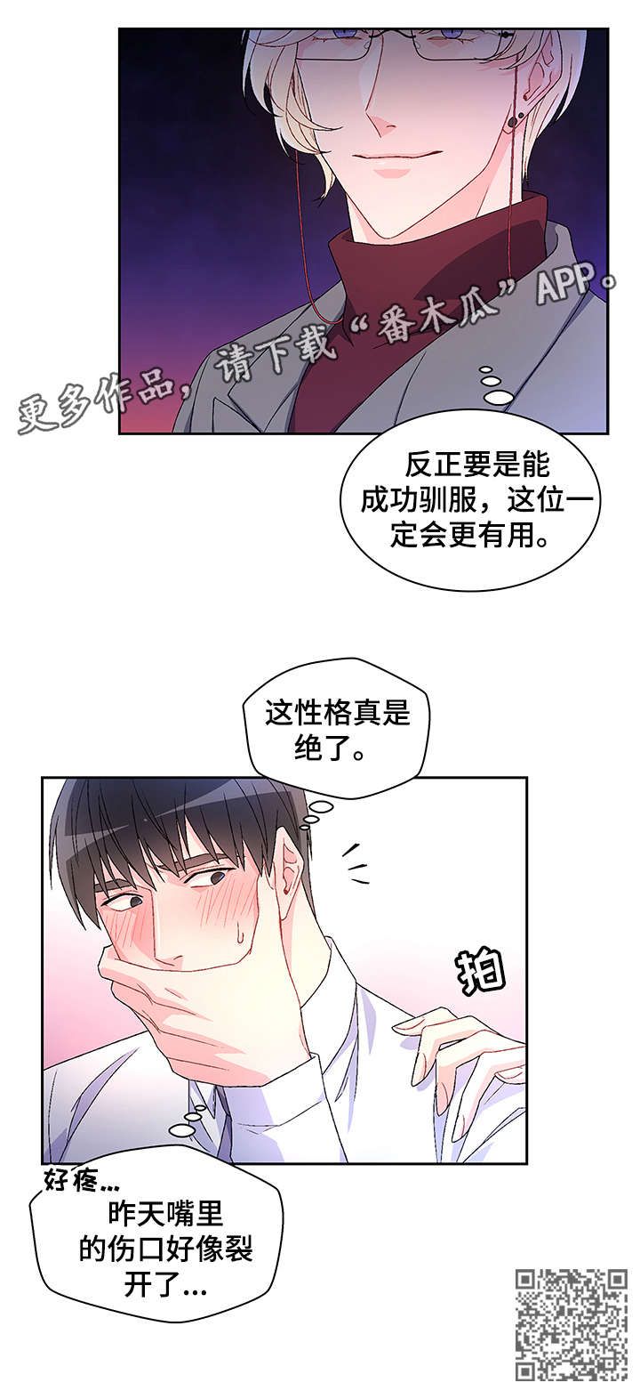 亚瑟的爱好全集漫画,第10话5图