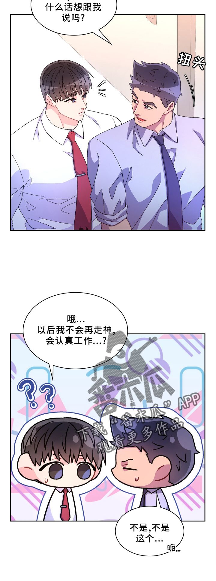 亚瑟的爱好54话漫画,第164话5图