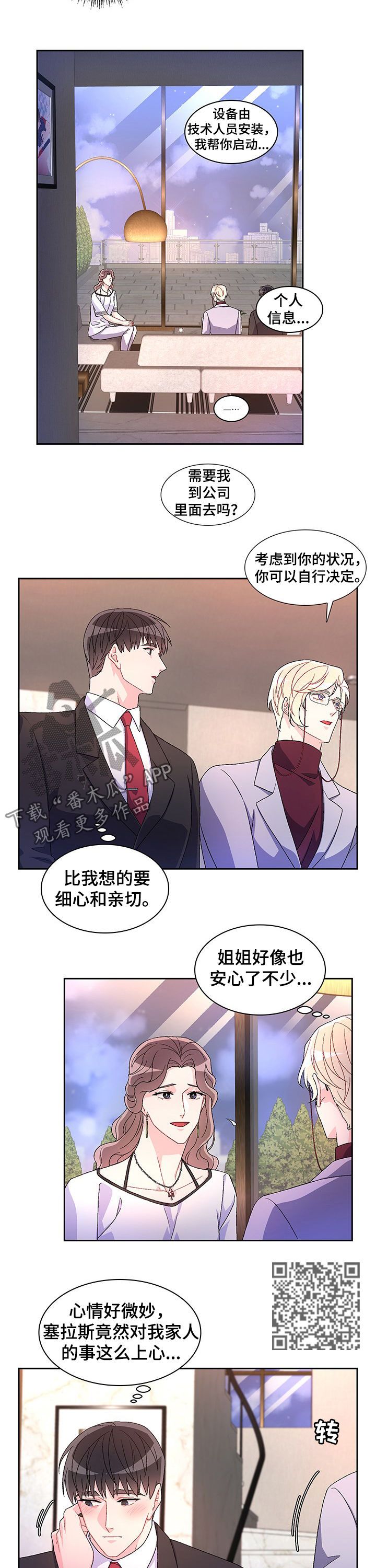 亚瑟的爱好小说漫画,第46话5图