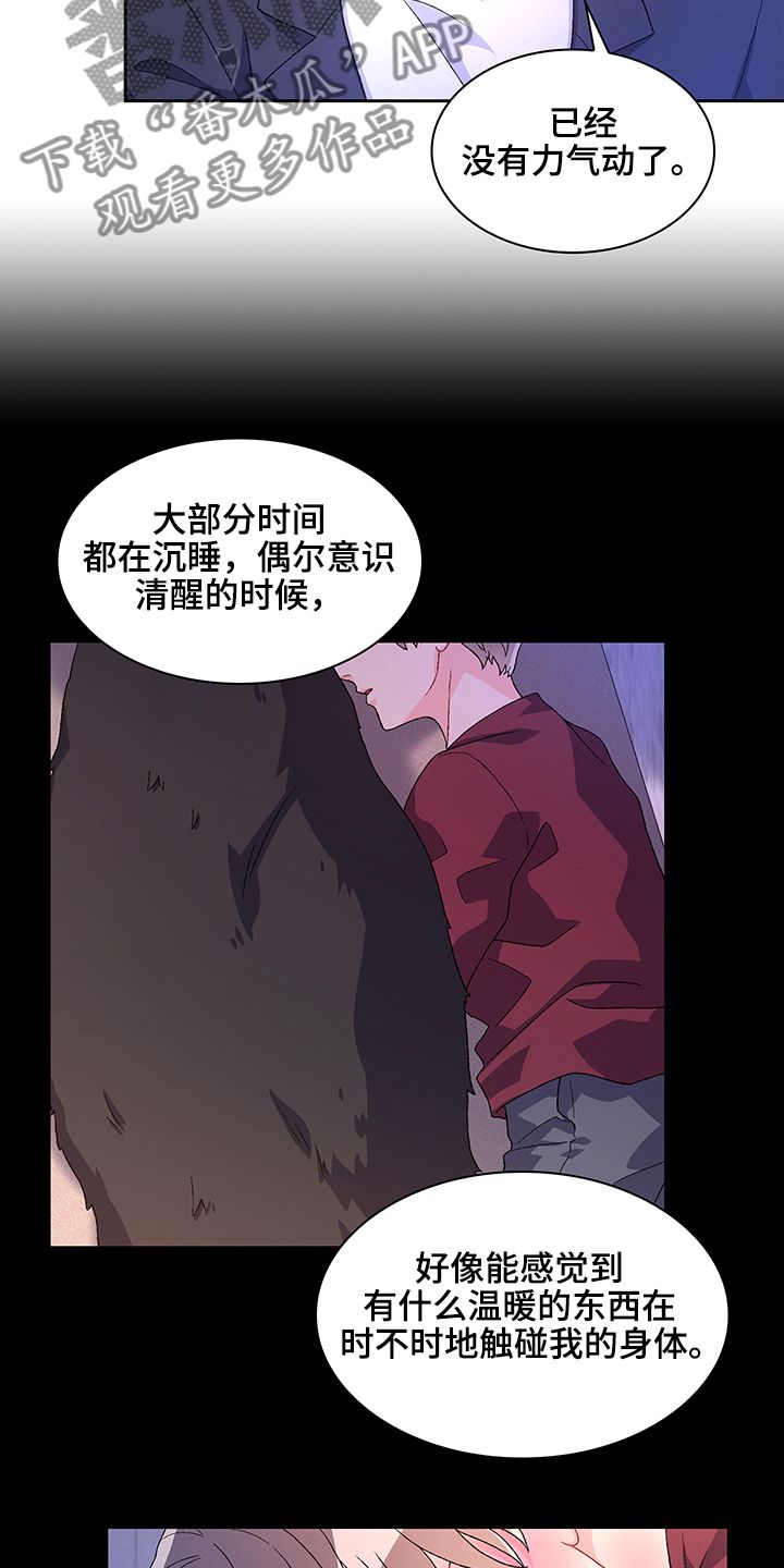 亚瑟的爱好第二季漫画,第114话5图